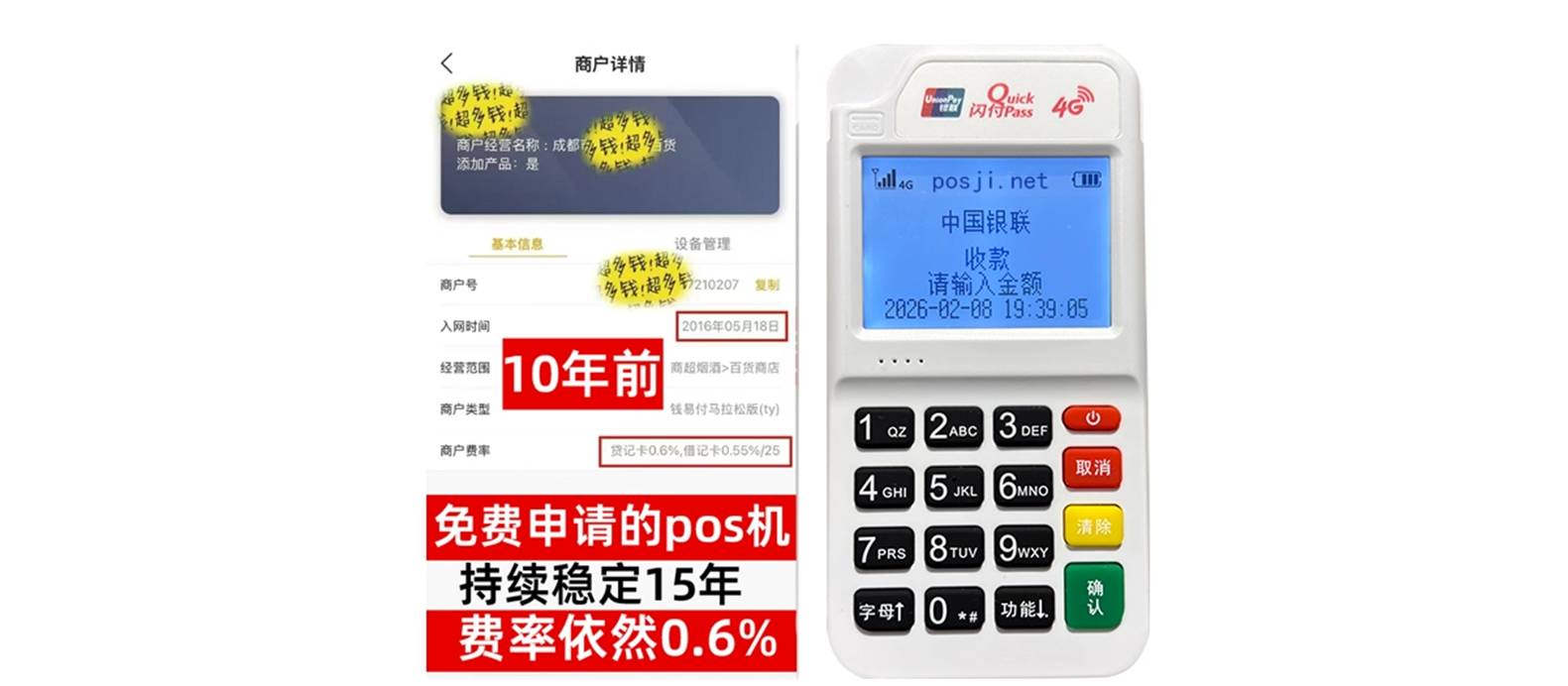 吴中小白必看POS机手续费明细，免费领取+秒到账优势让交易更安心
