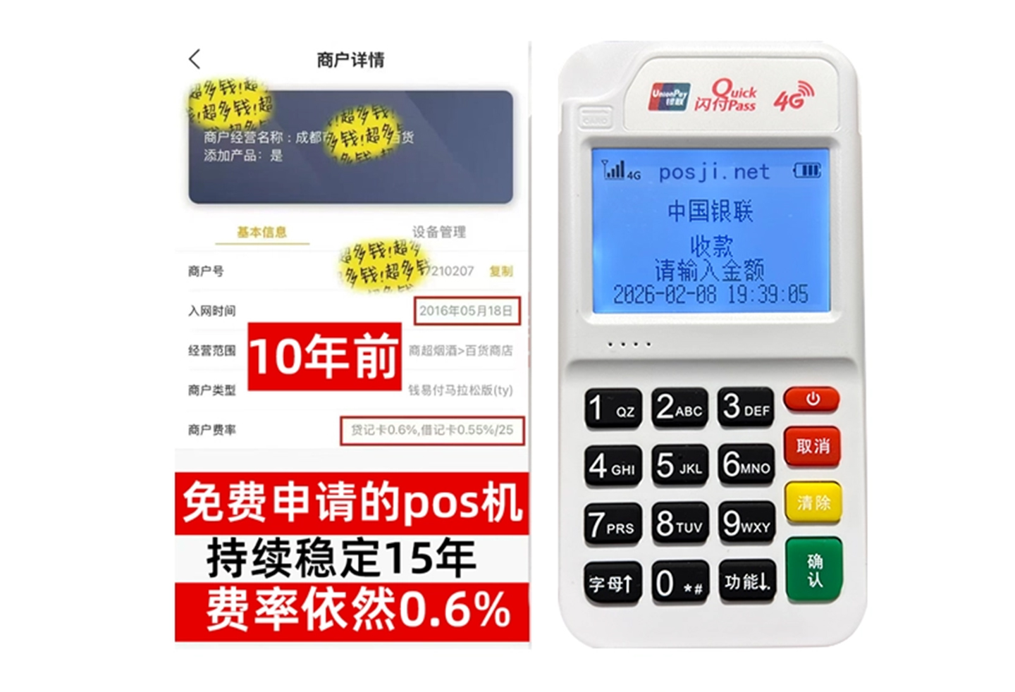 吴中商户必看！POS机手续费率透明稳定，秒到账助力资金周转