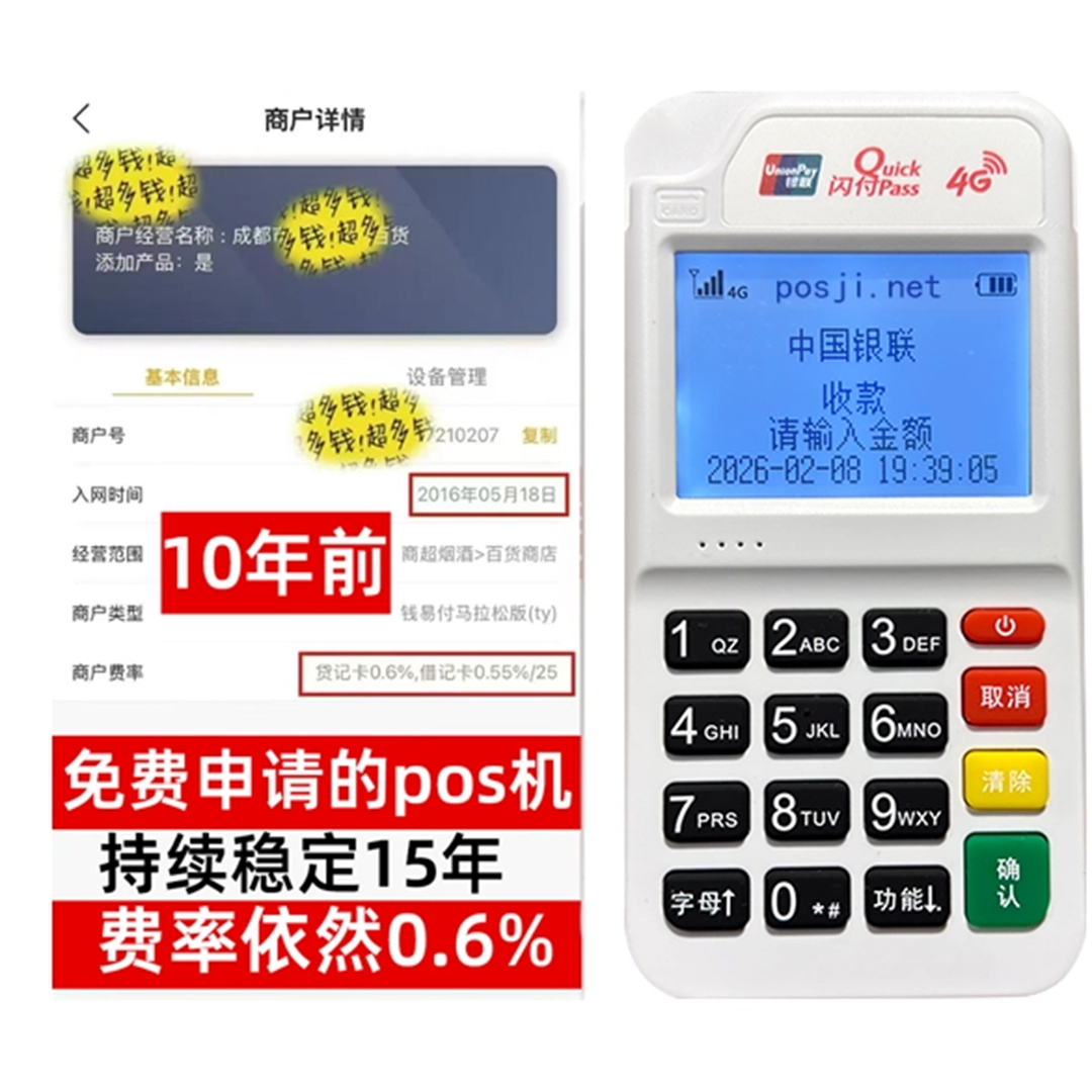 吴中告别高费率！POS机手续费明细揭秘，轻松享受免费领取与秒到账福利